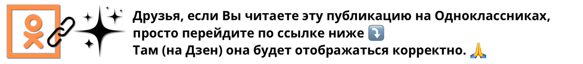 Если Вы читаете данную викторину на ОК, просто перейдите по ссылке ниже на Дзен. Там данная викторина будет отображаться корректно (с вопросами и заданиями).