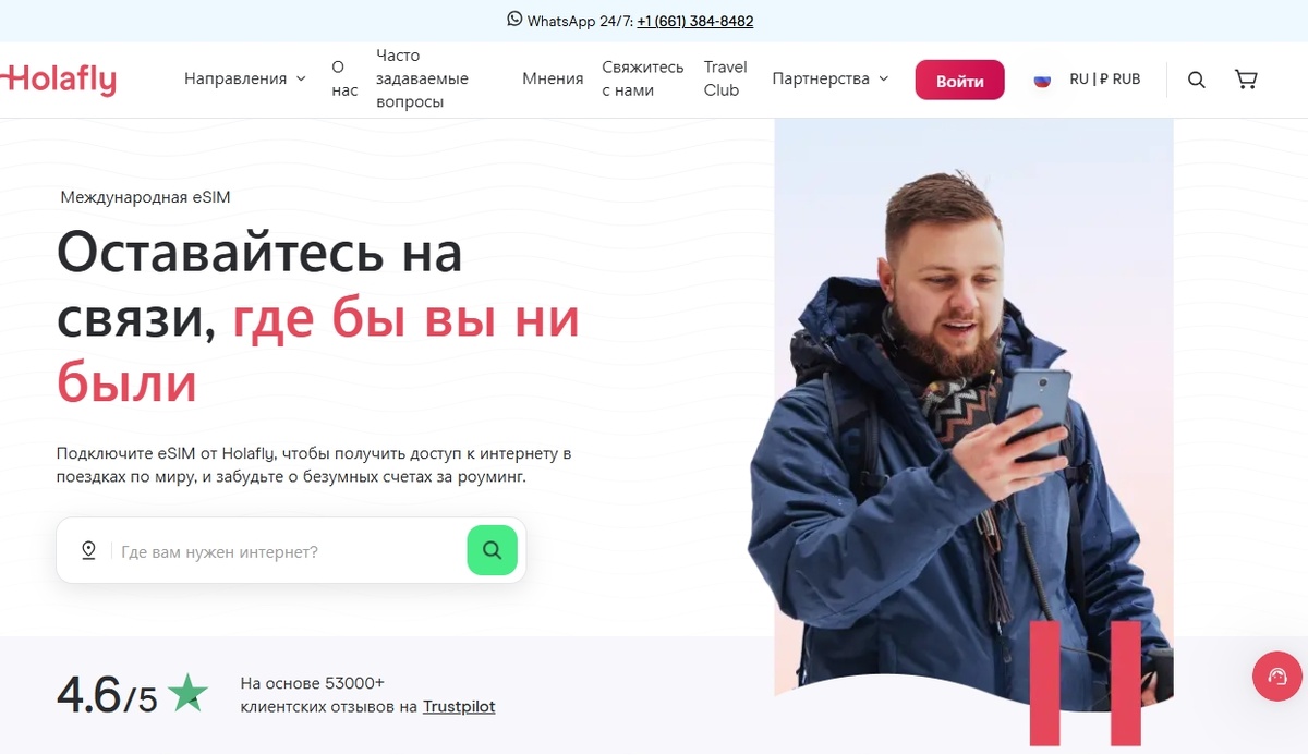 Скриншот с официального сайта Holafly eSIM