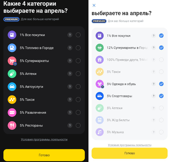 выбор категорий по моей карте и карте супруги