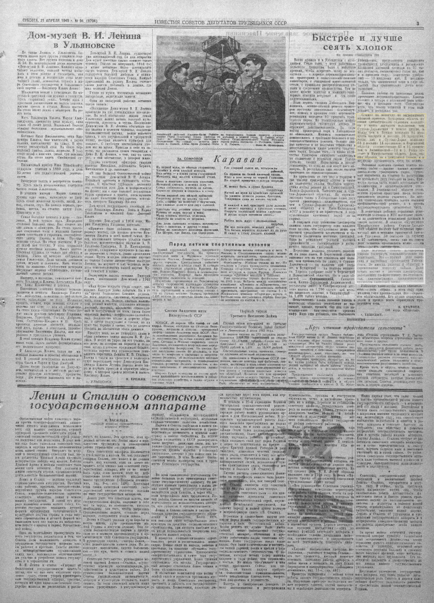 21.04.1945 (суббота), № 94 – стихотворение Анатолия Софронова «Каравай», 3 полоса 