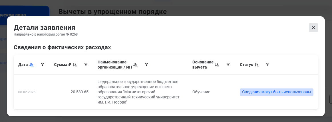 В личном налоговом кабинете появилось заявление на вычет по обучению