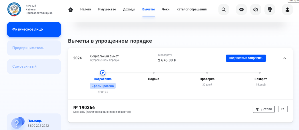 Также появилось заявление на вычет за лечение