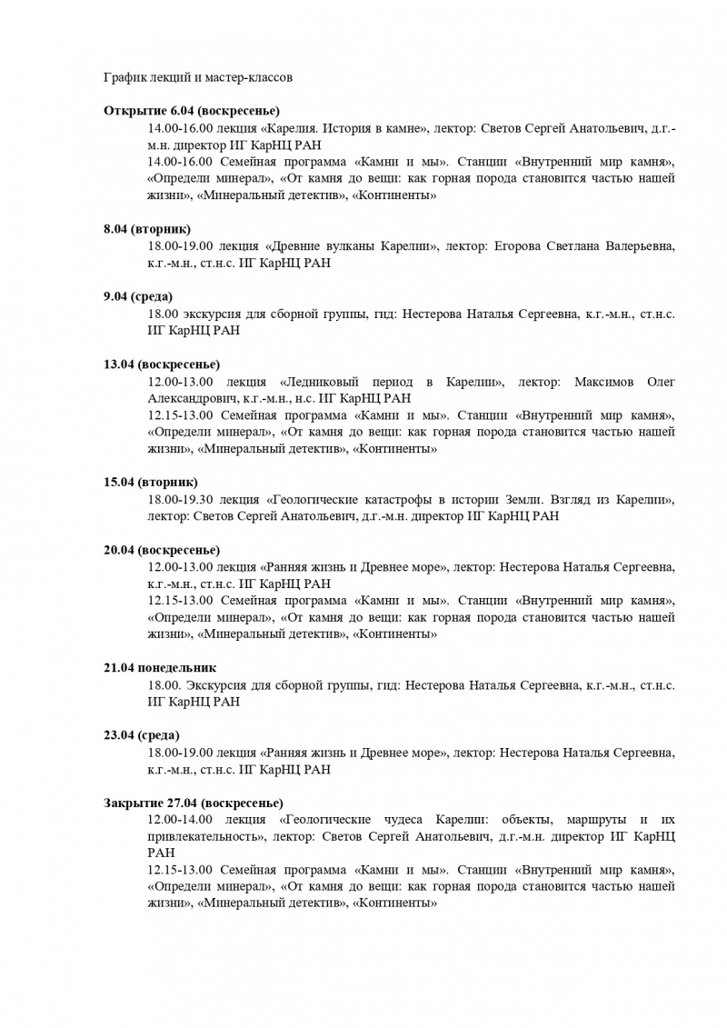    Как выглядела Карелия миллиард лет назад, покажут на выставке в Петрозаводске"Фактор Новости"