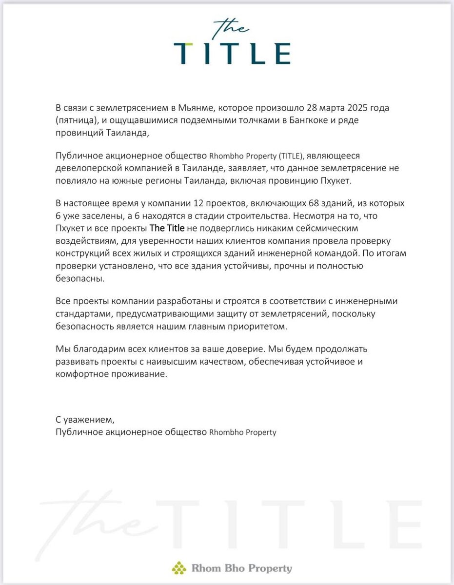 Письмо, которые получили наши клиенты от застройщика.