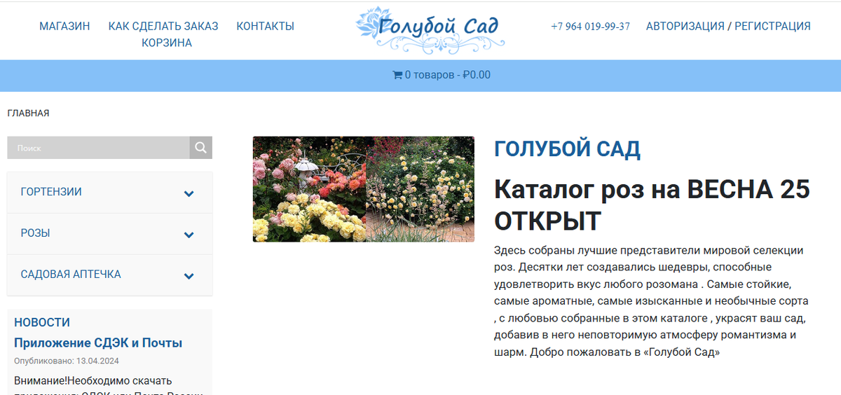 скрин страницы интернет-магазина