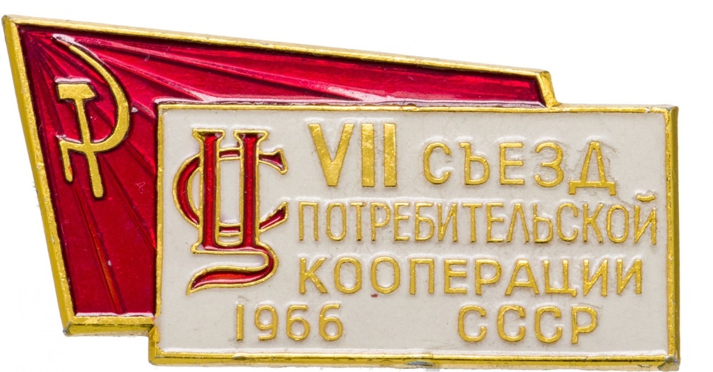 
Сейчас кооперативное движение в нашей стране связано, прежде всего, с сельскохозяйственной деятельностью, когда кооперация создается либо фермерами, либо людьми, заинтересованными в экологически чистой продукции, либо и теми, и другими. Каждый получает свою выгоду: фермер – рынок сбыта, покупатель – качественный продукт, чаще всего, по более низкой стоимости, чем если бы он его приобрел в магазине.