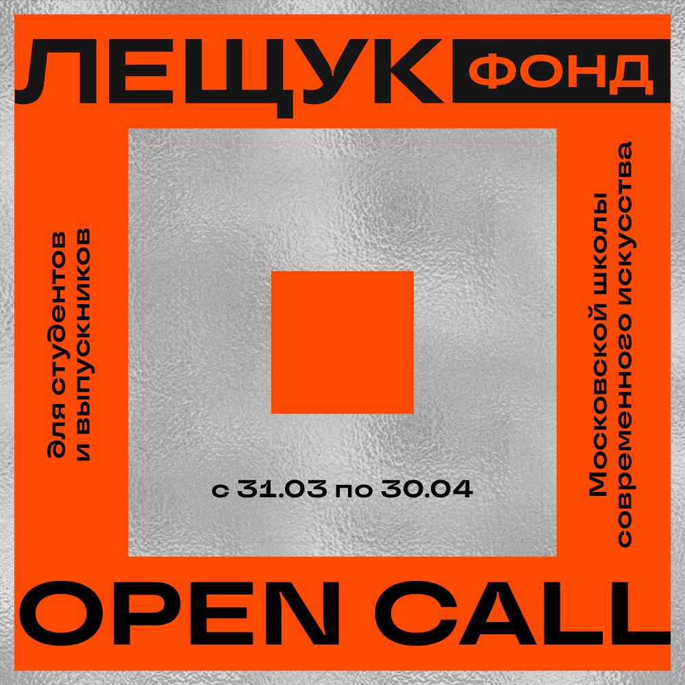    «Лещукфонд» объявил о запуске серии грантовых программ для художников (фото 1)