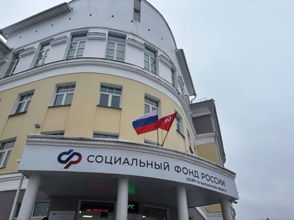   Пресс-служба Отделения Социального фонда России по Костромской области