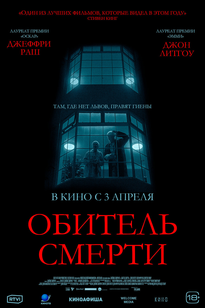 Постер "Обитель смерти"