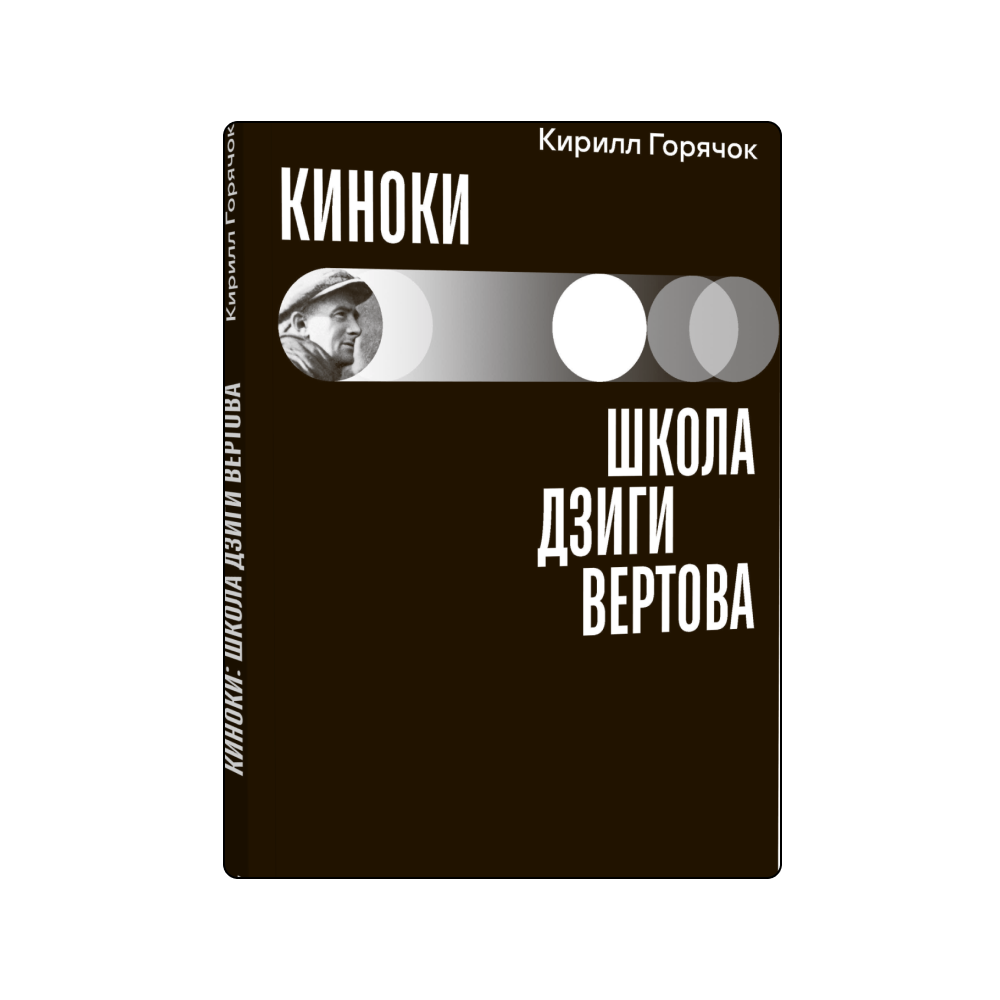    Леденящий сердце тру-крайм, бестселлер Amazon и еще 26 книг, с которыми нужно познакомиться на ярмарке non/fictio№ (фото 1)