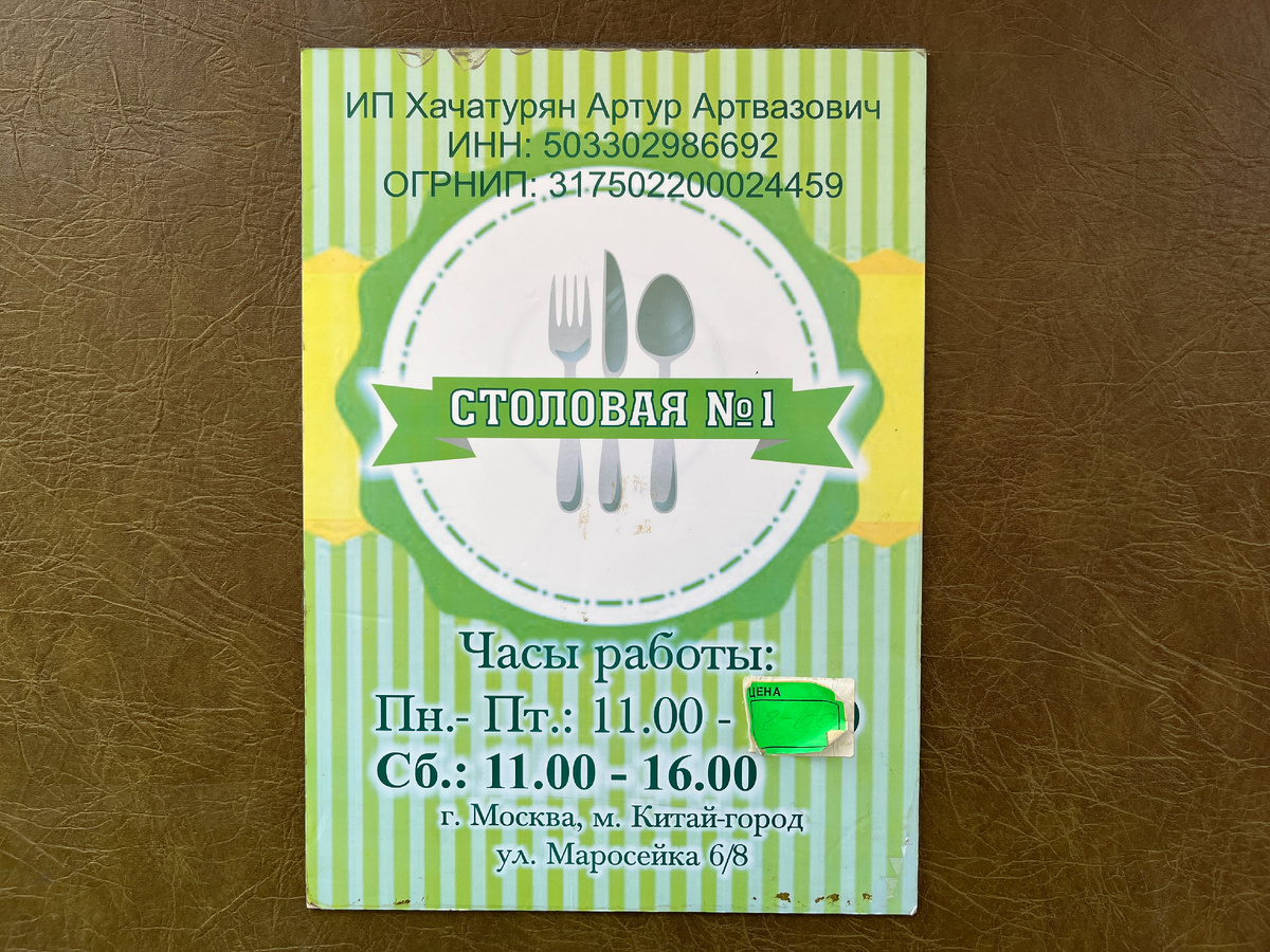 Информационная табличка, она же вывеска заведения