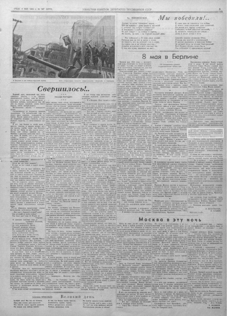 Репортаж «8 мая в Берлине» (Л. Кудреватых), 3 полоса 