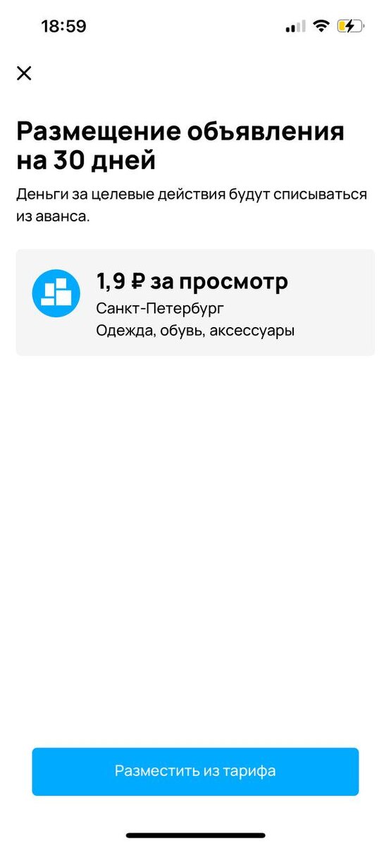 С этим скрином мы пошли в поддержку Авито