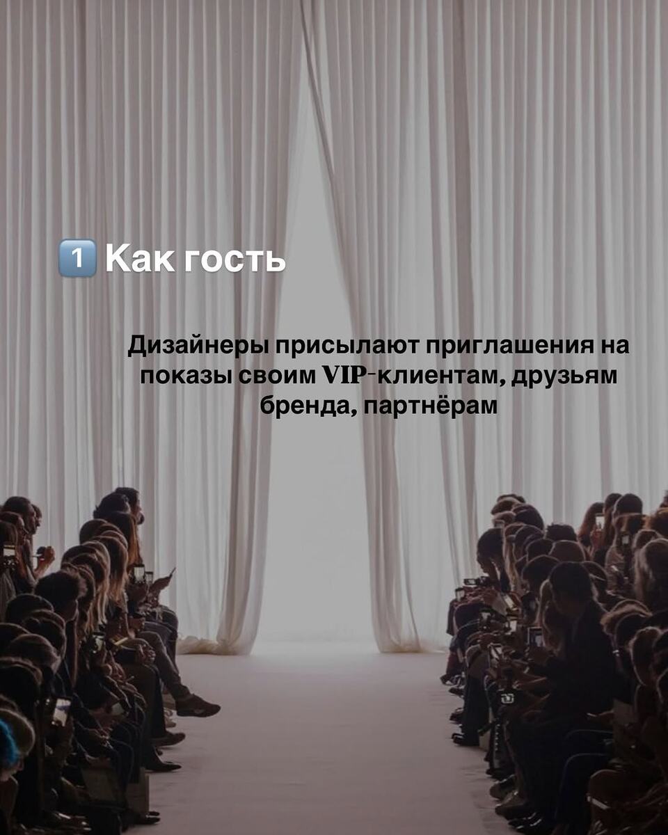 Как попасть на московскую неделю моды 