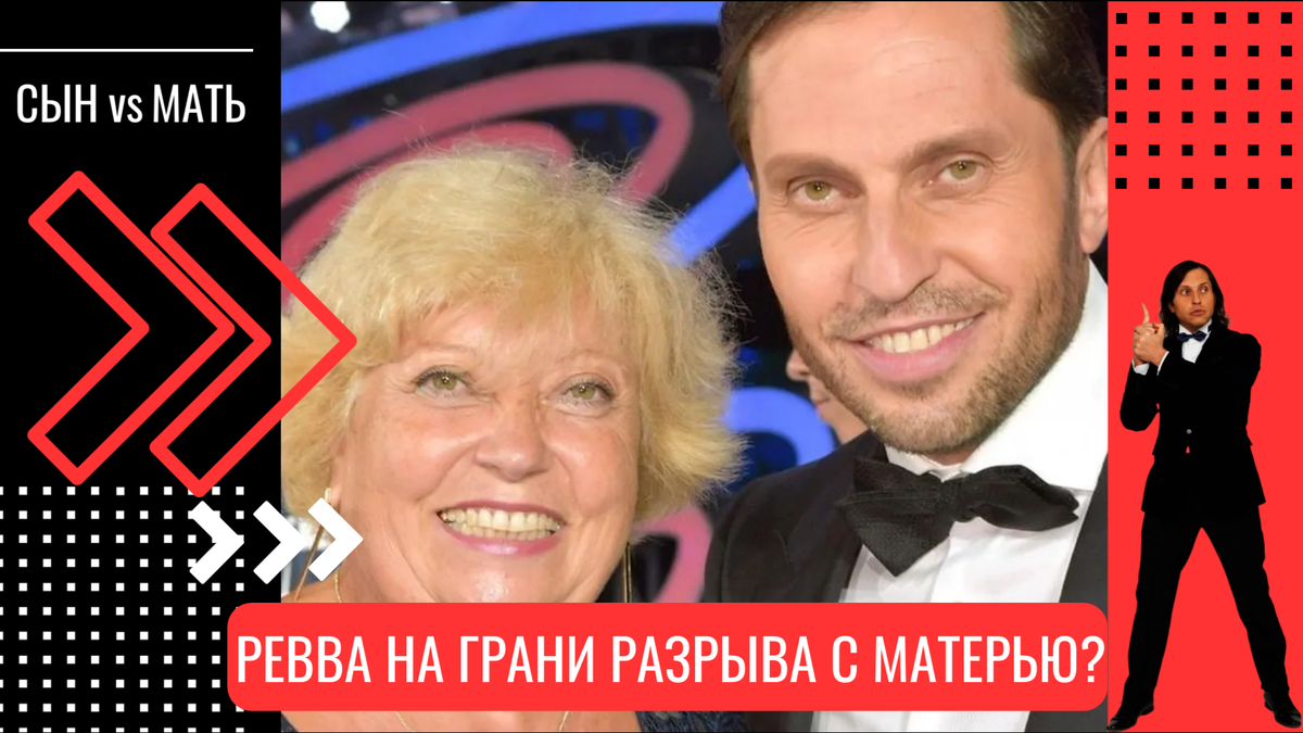Сын vs Мать: почему мама Александра Реввы не принимает его жену. Психолог Станислав Самбурский рассказал о скандале в семье Реввы. Коллаж: 2u.pt