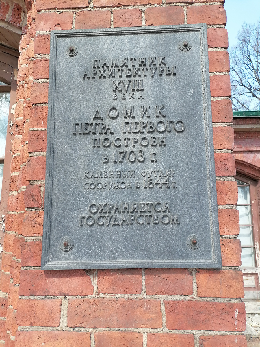 Памятная табличка.