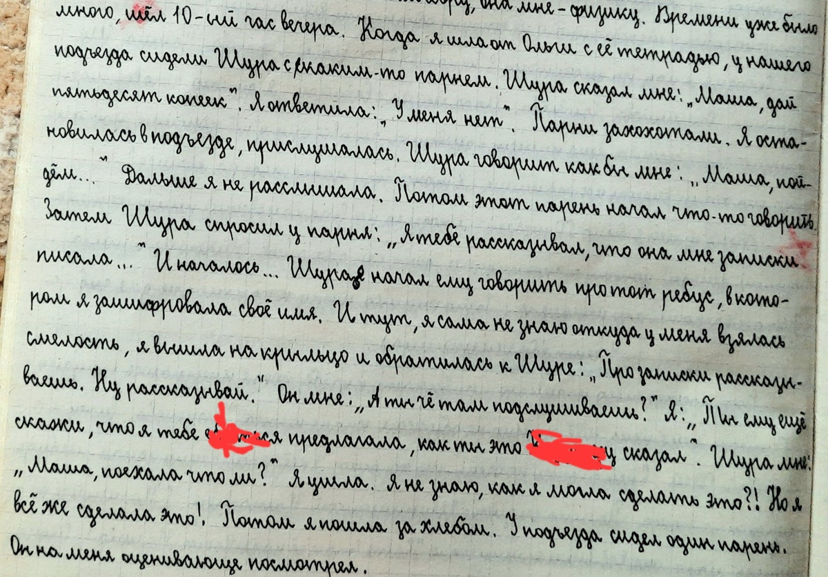 Из личного дневника. 