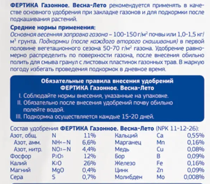 Фото 1.  Рецептура газонного удобрения