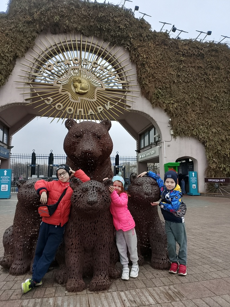 Денис, Никита и Алиса у входа в Московский зоопарк