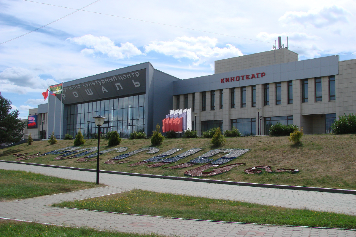 Спортивно-культурный центр "Рошаль" (фото 2018 года)