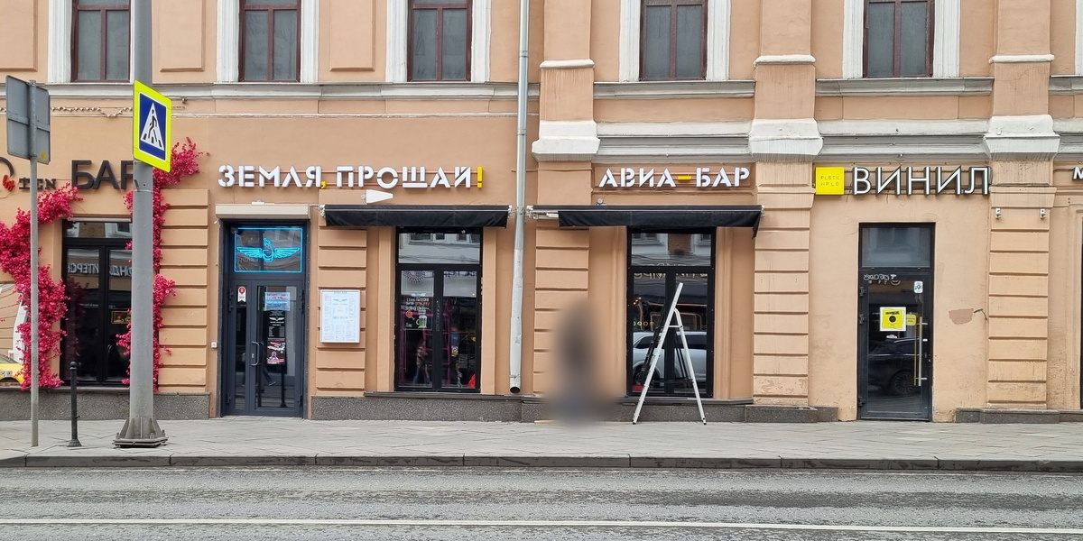 "Земля, прощай!", ул. Маросейка, 15