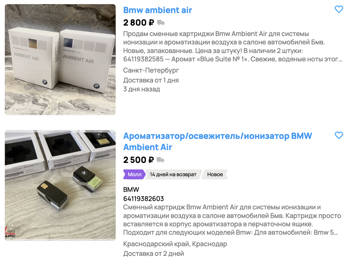 Бмв духи на Авито