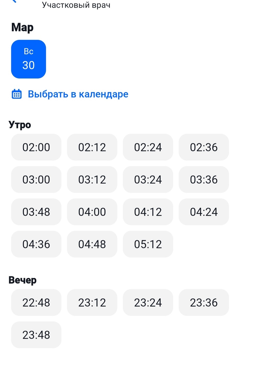 Интересно.. 23.48 - еще вечер, а 2.00 - уже утро. А ночь где? В промежутке с 24.00 до 1.59? 