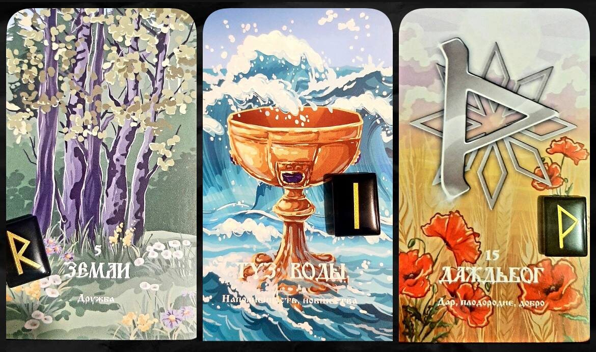 Карты шепчут 