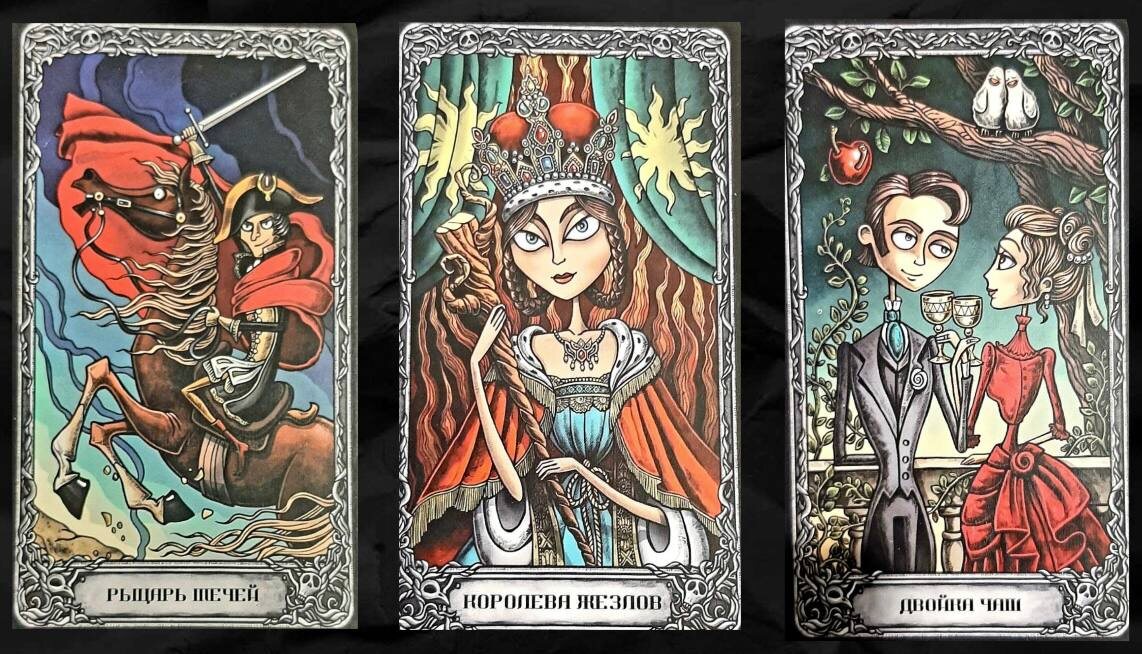 Карты шепчут