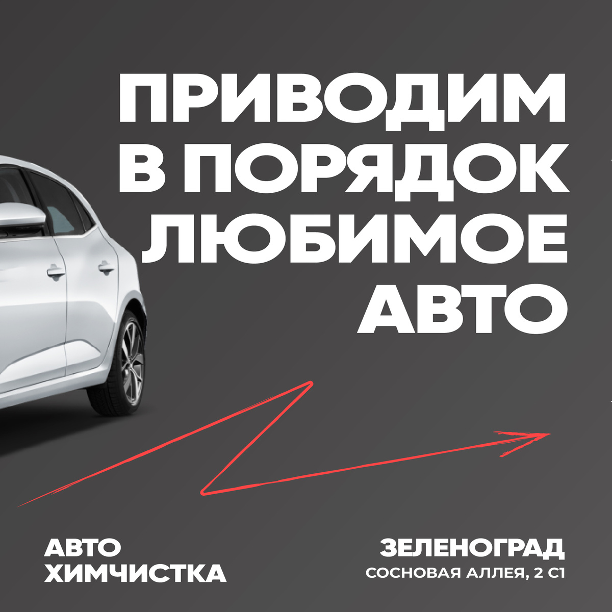 химчистка вашего любимого автомобиля