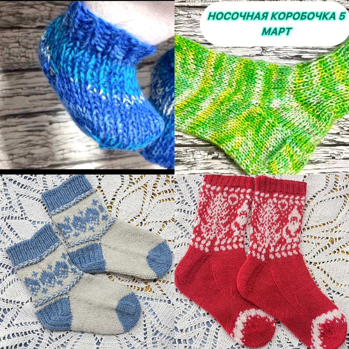 Пары из носочных СП