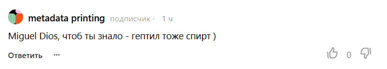 Он ещё и химик!