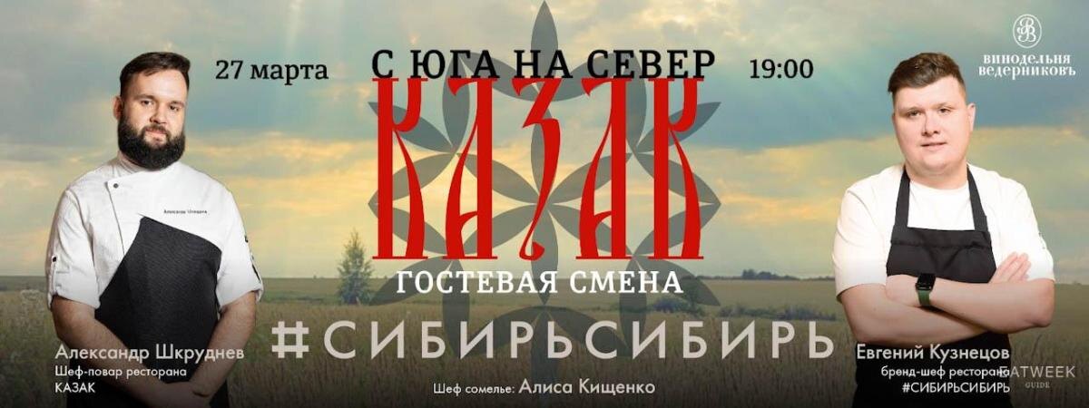    #СибирьСибирь