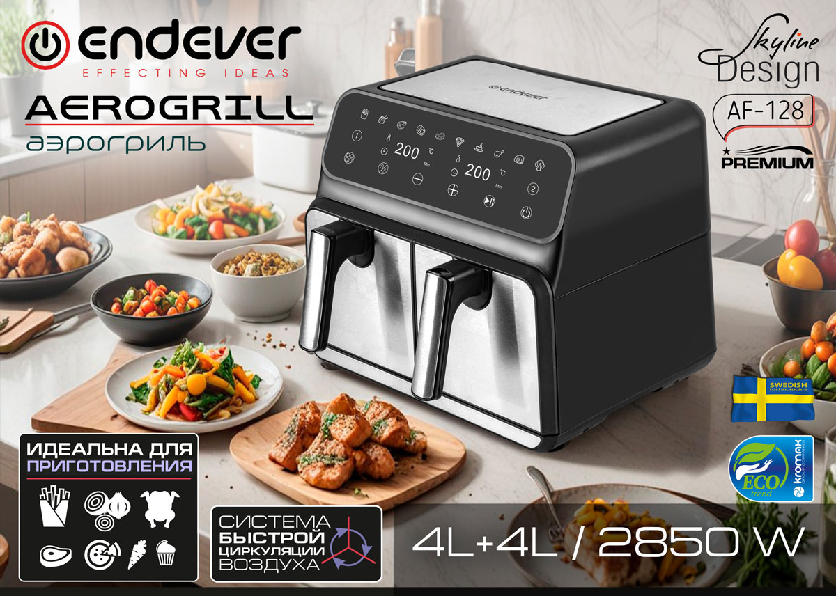 Аэрогриль ENDEVER AF-128