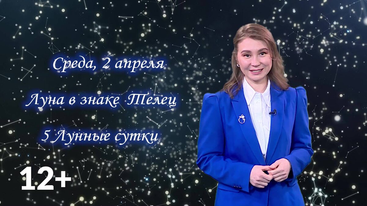   Гороскоп - 02.04.25