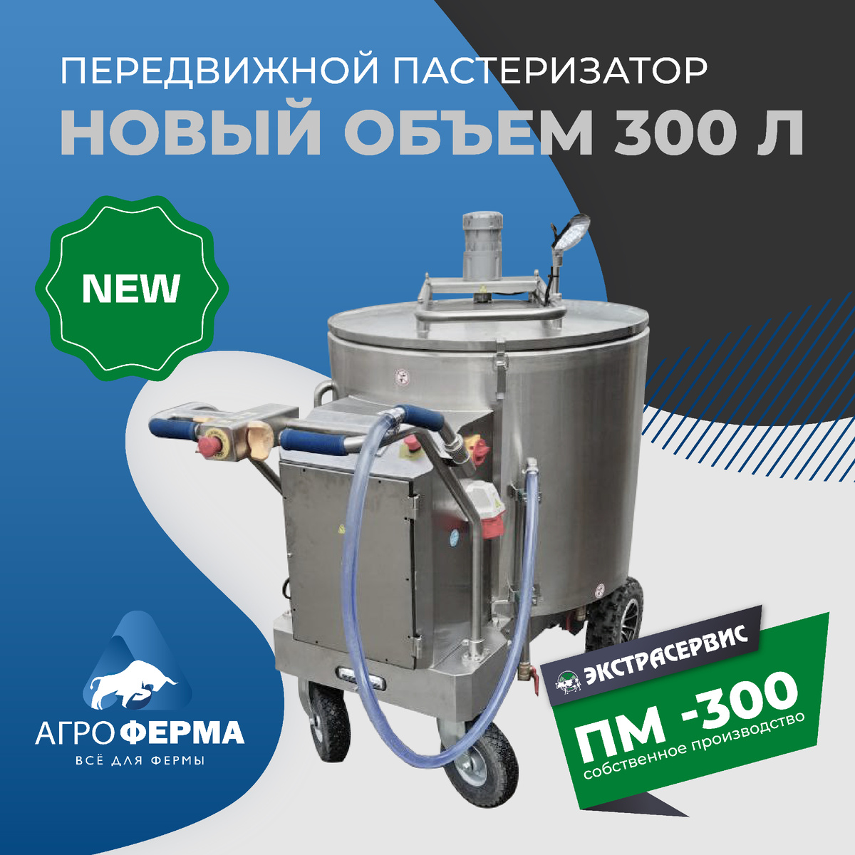 Новый обьем - 300л
