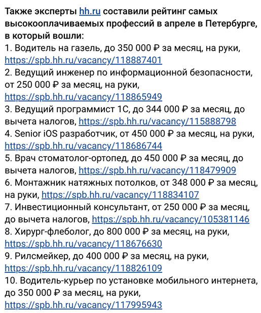    Автор фото: Скриншот списка, опубликованного hh.ru
