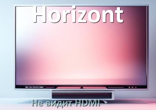 
Почему телевизор Horizont не видит HDMI и не подключается