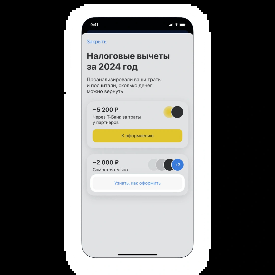 https://www.tbank.ru/finance/blog/deduction-in-app/?ysclid=m8ziyifado615131882