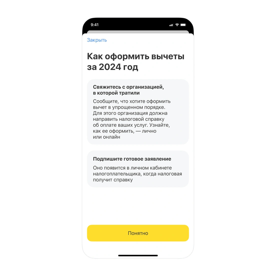 https://www.tbank.ru/finance/blog/deduction-in-app/?ysclid=m8ziyifado615131882