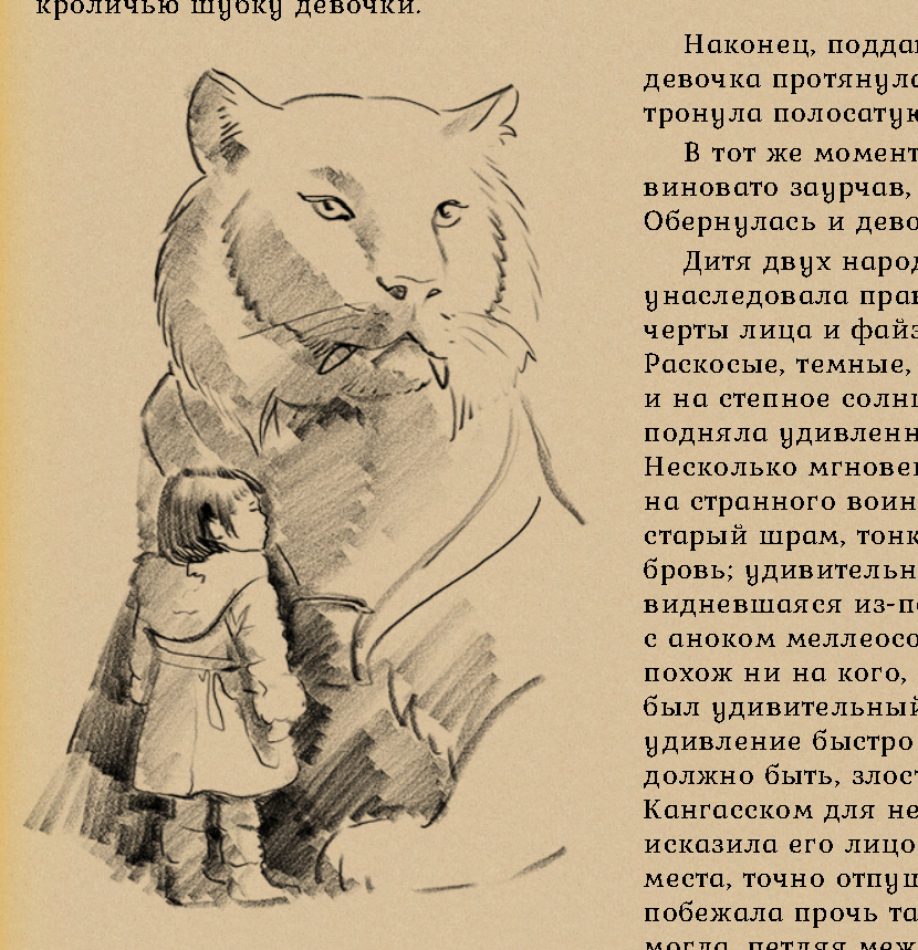 Иллюстрированная фэнтези повесть на mildegard.ru