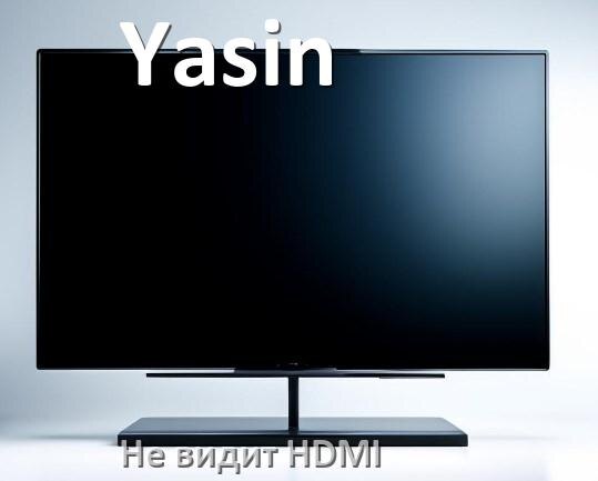 
Почему телевизор Yasin не видит HDMI и не подключается
