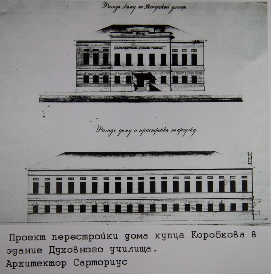 Проект перестройки дома купца Коробкова в здание Духовного училища. Фото хранится в Музее УрГЭУ
