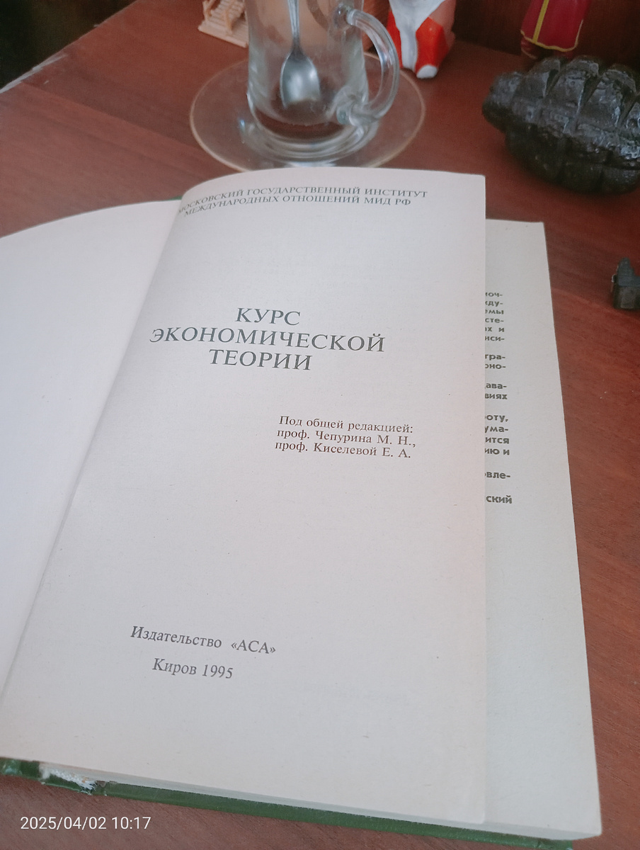 Курс экономической теории. Чепурин