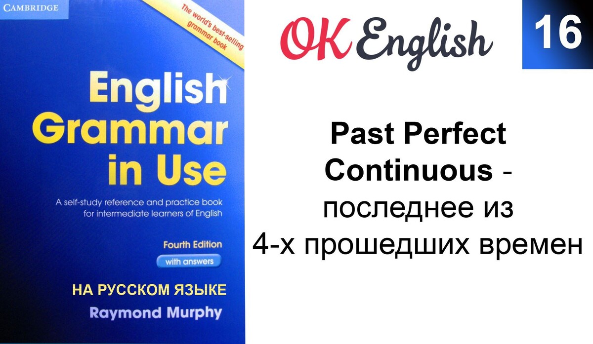    Как понять Present Perfect и использовать его с уверенностью