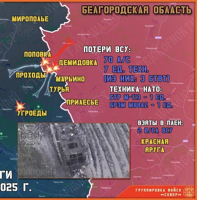    Обстановка в Белгородском приграничье СВО. Телеграм-канал «Северный ветер».