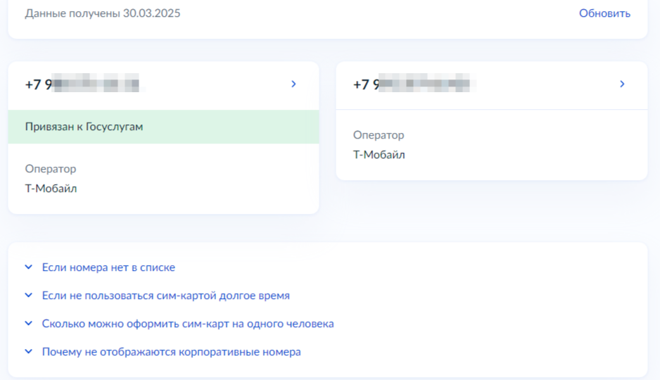 Проверка SIM-карт на Госуслугах с 1 апреля 2025 года