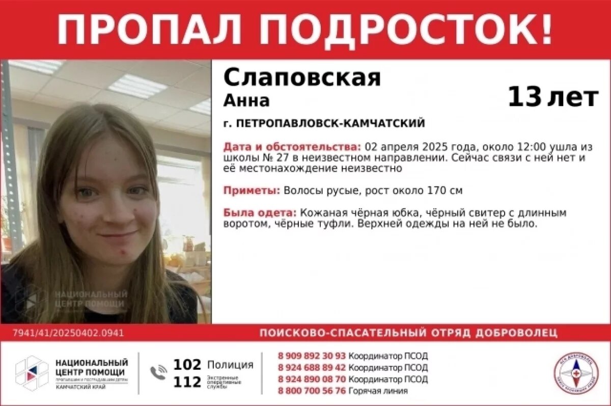    2 апреля в Петропавловске по пути из школы пропала 13-летняя ученица