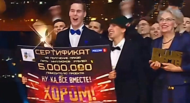 Академический мужской хор НИЯУ МИФИ – обладатель первого места и 5 миллионов рублей – 1 сезон шоу "Ну-ка, все вместе! Хором!"