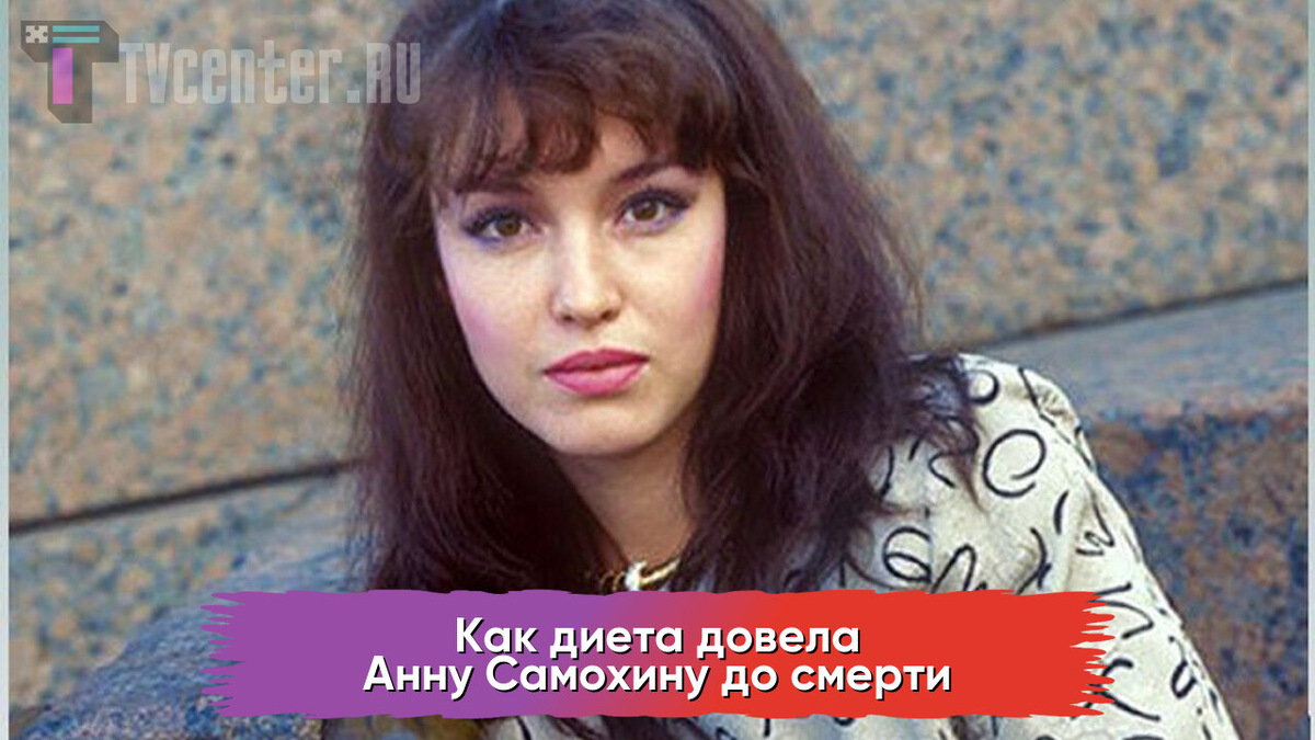 Анна Самохина